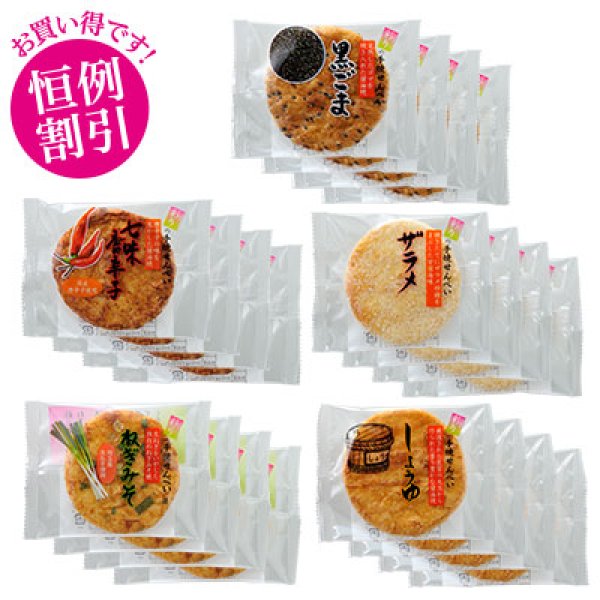 画像1: 【特別割引】彩りせんべい5枚入 4袋 計20枚 (1)