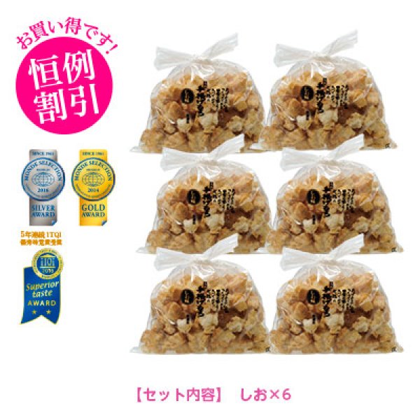 画像1: 【特別割引】手揚げもち(6袋) セット1※ 塩6個 (1)