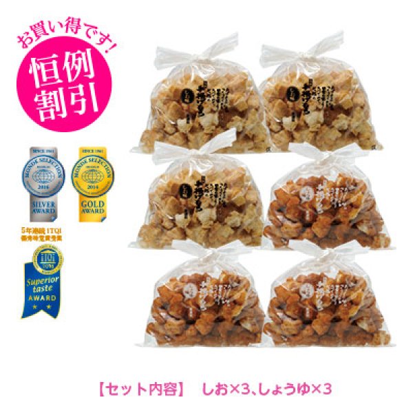 画像1: 【特別割引】手揚げもち(6袋) セット2※塩3個しょう油3個 (1)