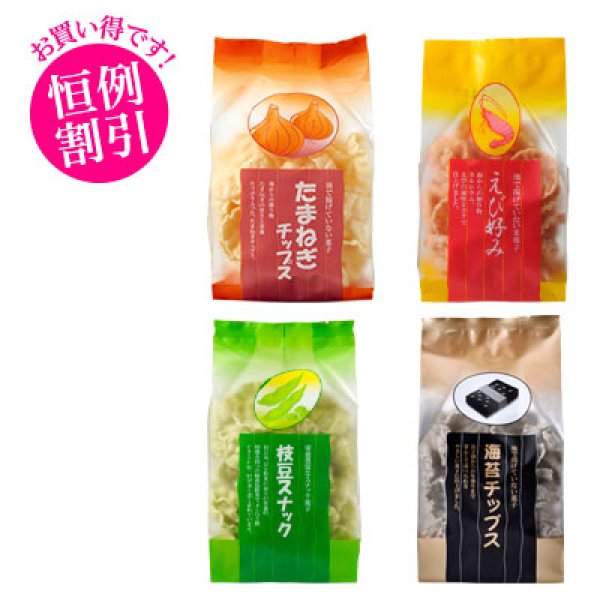 画像1: 【特別割引】油で揚げていない菓子 4袋 (1)