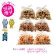画像1: 【特別割引】手揚げもち(6袋) セット3※ 塩しょう油チーズ各2 (1)