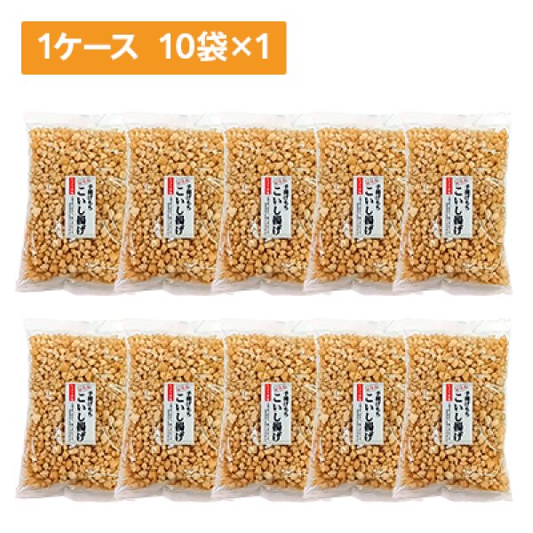 画像1: 【ケース販売】こいし揚げ 10袋×1ケース (1)